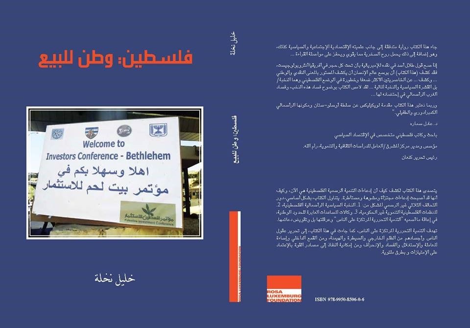 قراءة في كتاب “فلسطين وطن للبيع” للكاتب : د. خليل نخلة