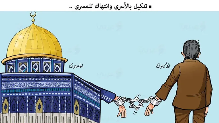 الأسرى والمسرى .. توحد الساحات